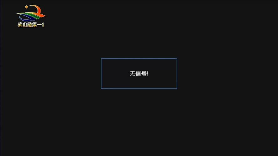 机顶盒显示连接失败缩略图