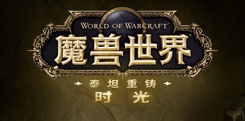 魔兽世界手游官方正版官网游戏截图