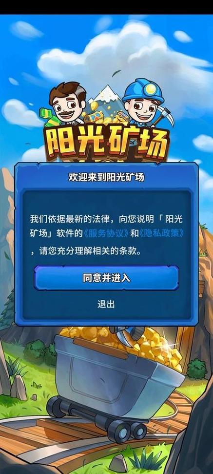 阳光矿场红包版官方版缩略图