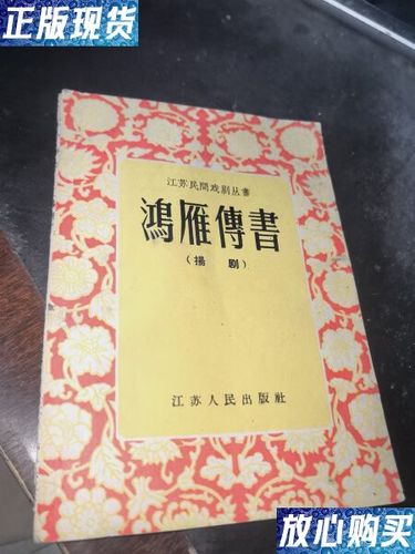 鸿雁传书所有版本图标