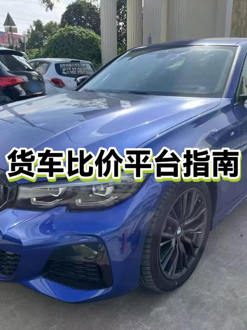 货车哪个平台便宜缩略图