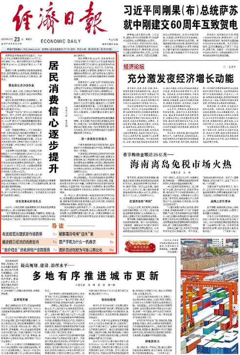 经济日报电子版在线阅读缩略图