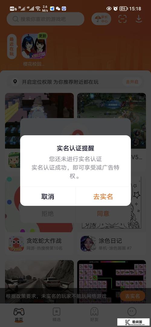 解除实名认证和平精英游戏截图