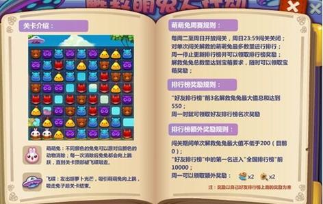 开心消消乐玩法介绍缩略图