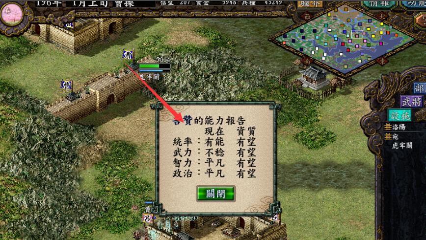 三国志威力加强版单机版缩略图