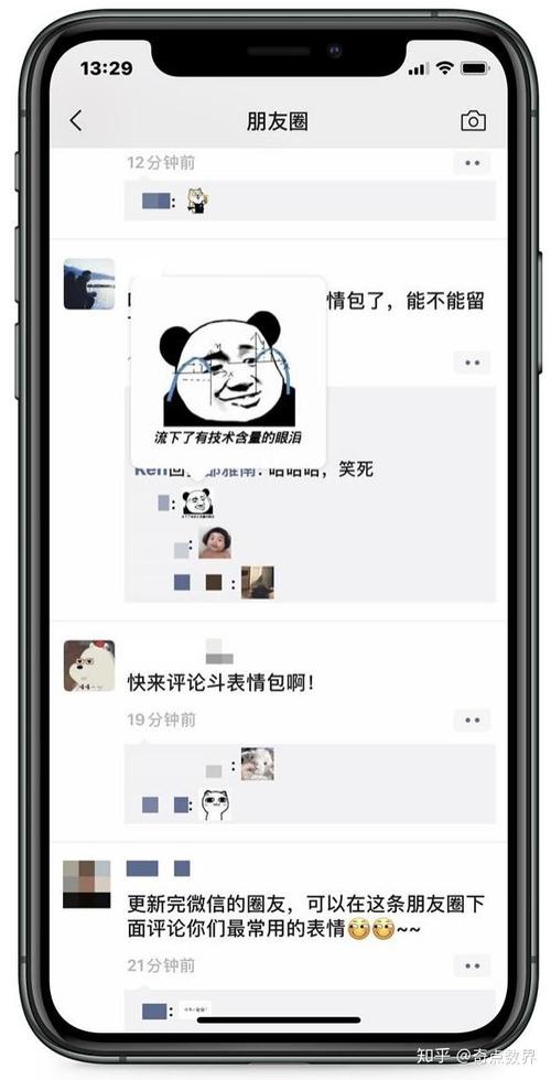 微信朋友圈表情包评论功能已关闭游戏截图