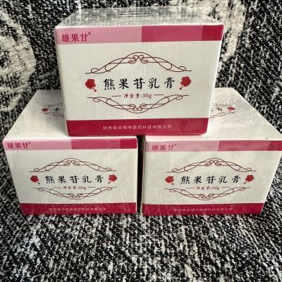 熊果苷乳膏多少钱一支