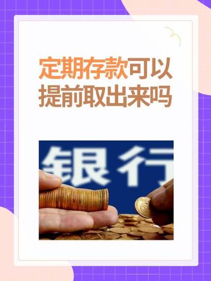 定期存款留的手机号重要吗图标