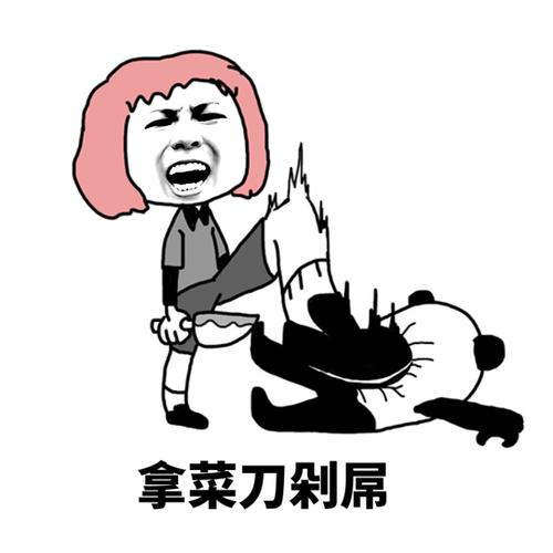 剁吊表情缩略图