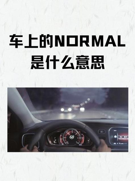 常规模式