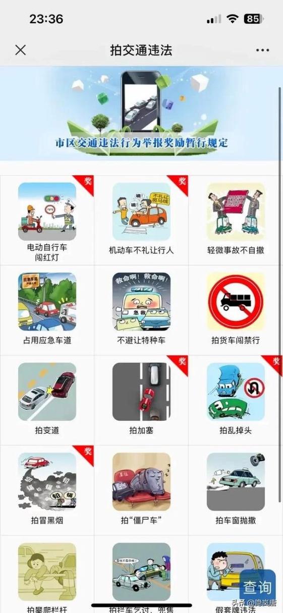 全国随手拍违章app奖励游戏截图