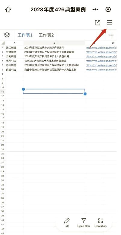 手机上腾讯文档怎么转成word文档缩略图