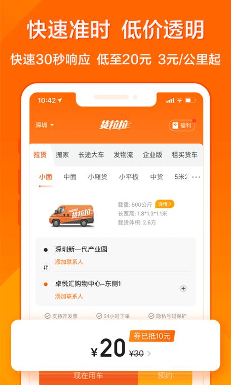 货拉拉抢单外置辅助器图标