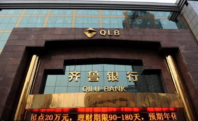 齐鲁银行属于什么银行缩略图