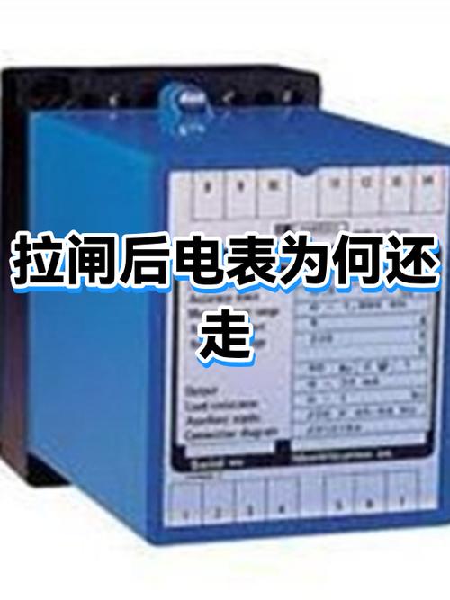 拉闸电表为什么还是走图标