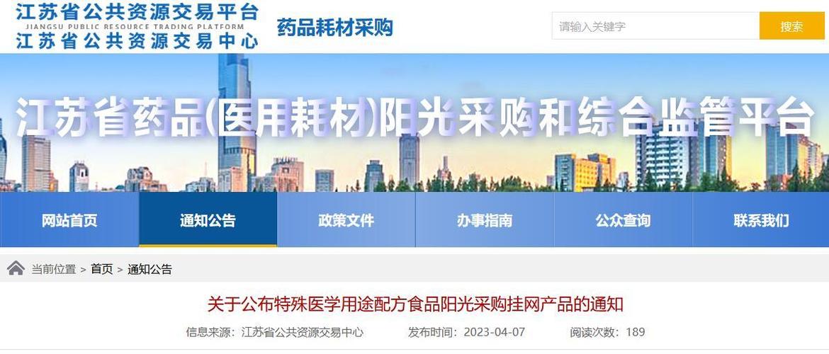 阳光采购平台挂网缩略图