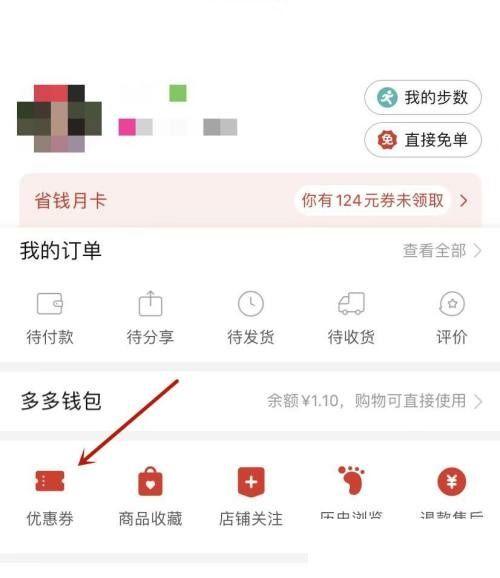 拼多多优惠券怎么关闭