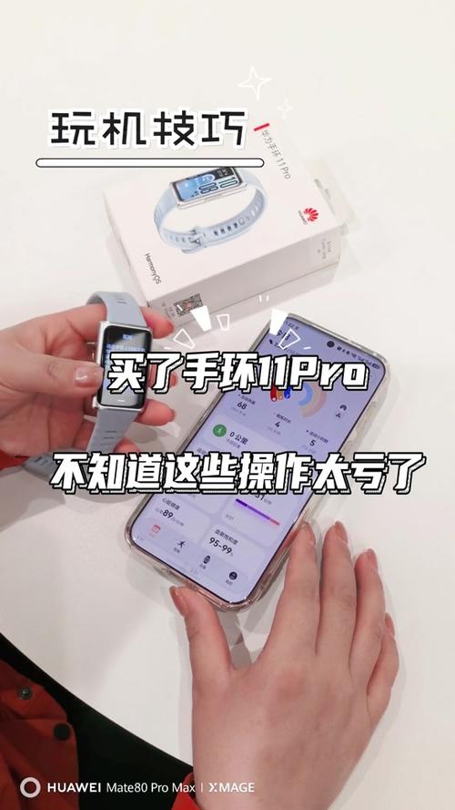 华为手环设备解锁方法