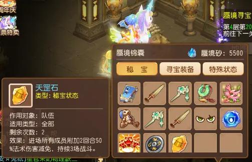 梦幻西游手游69方寸蜃境攻略缩略图
