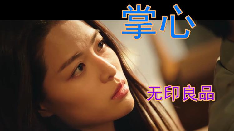 掌心mv视频