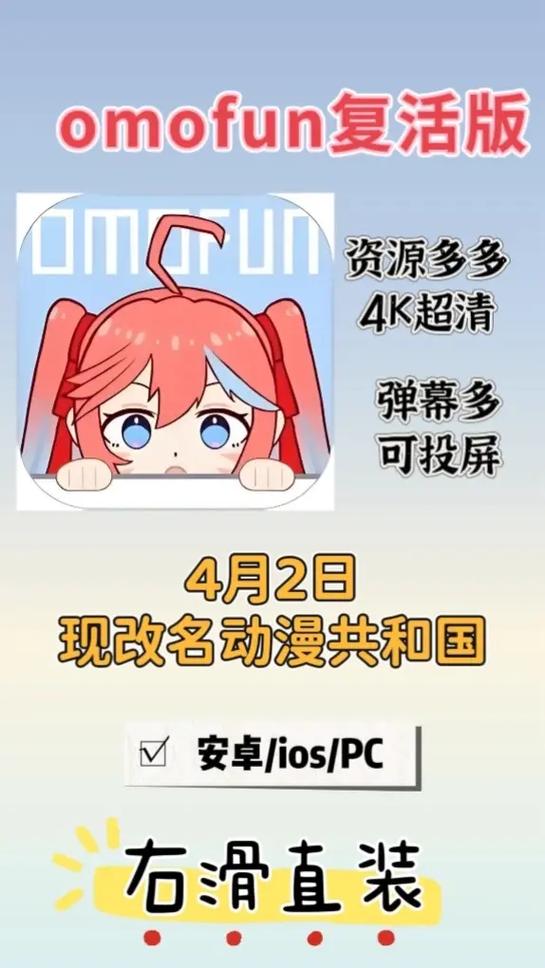 omofun官网入口下载缩略图