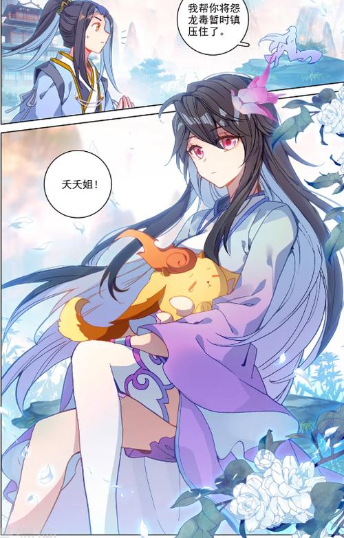 元尊漫画桃夭酿缩略图