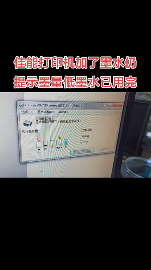 佳能打印机加墨水后仍然显示缺墨缩略图