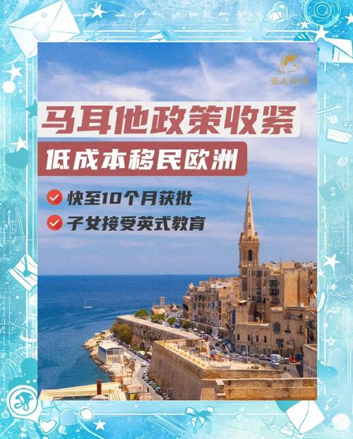 马耳他移民最新政策