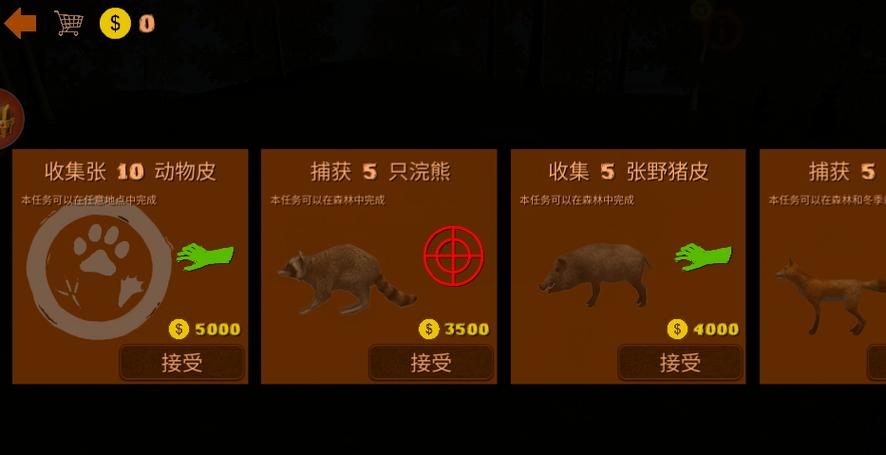 荒野狩猎达人下载游戏截图