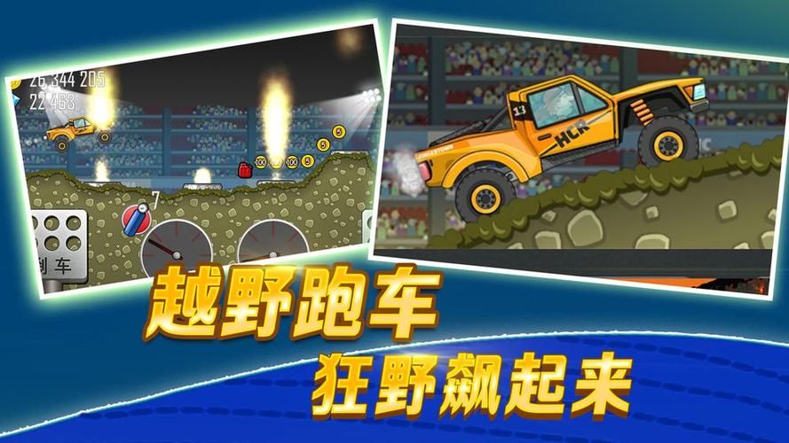 登山赛车3下载