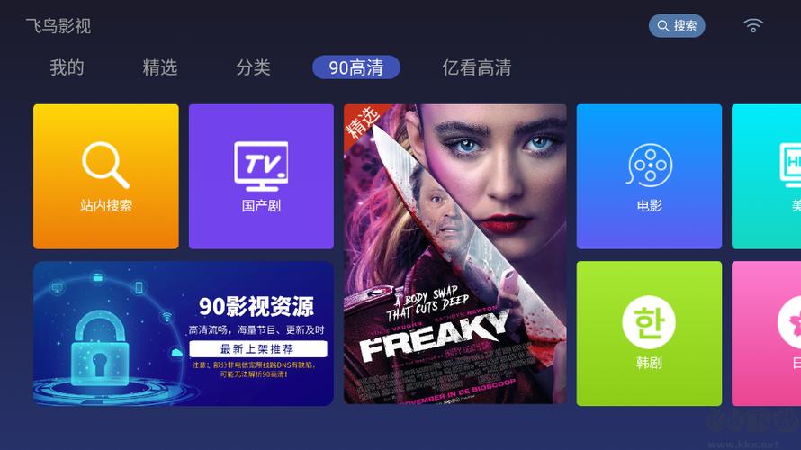 飞鸟影视TV盒子版本更新内容缩略图