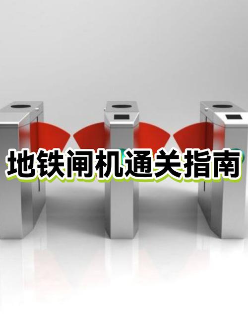 地铁闸机几秒钟关缩略图