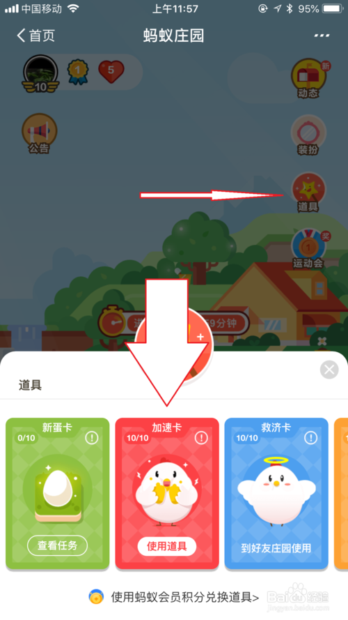 支付宝蚂蚁庄园打开慢图标