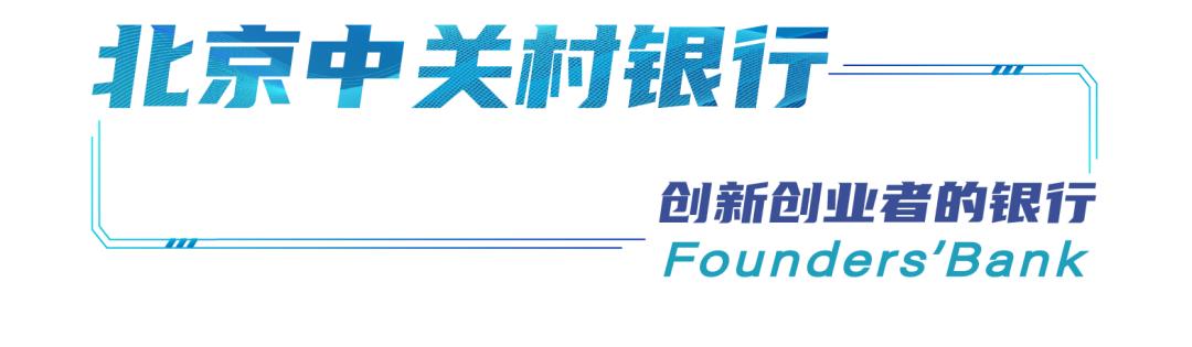 北京中关村银行贷款客服电话缩略图
