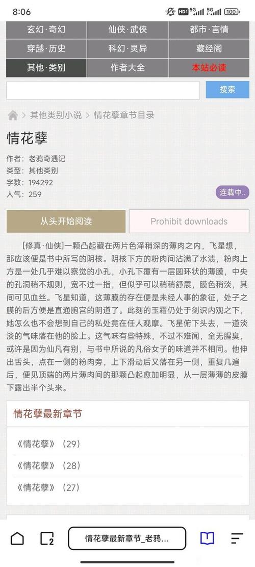第一版主小说免费版缩略图
