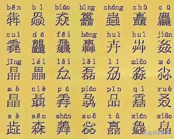 文雅有内涵的生僻字缩略图