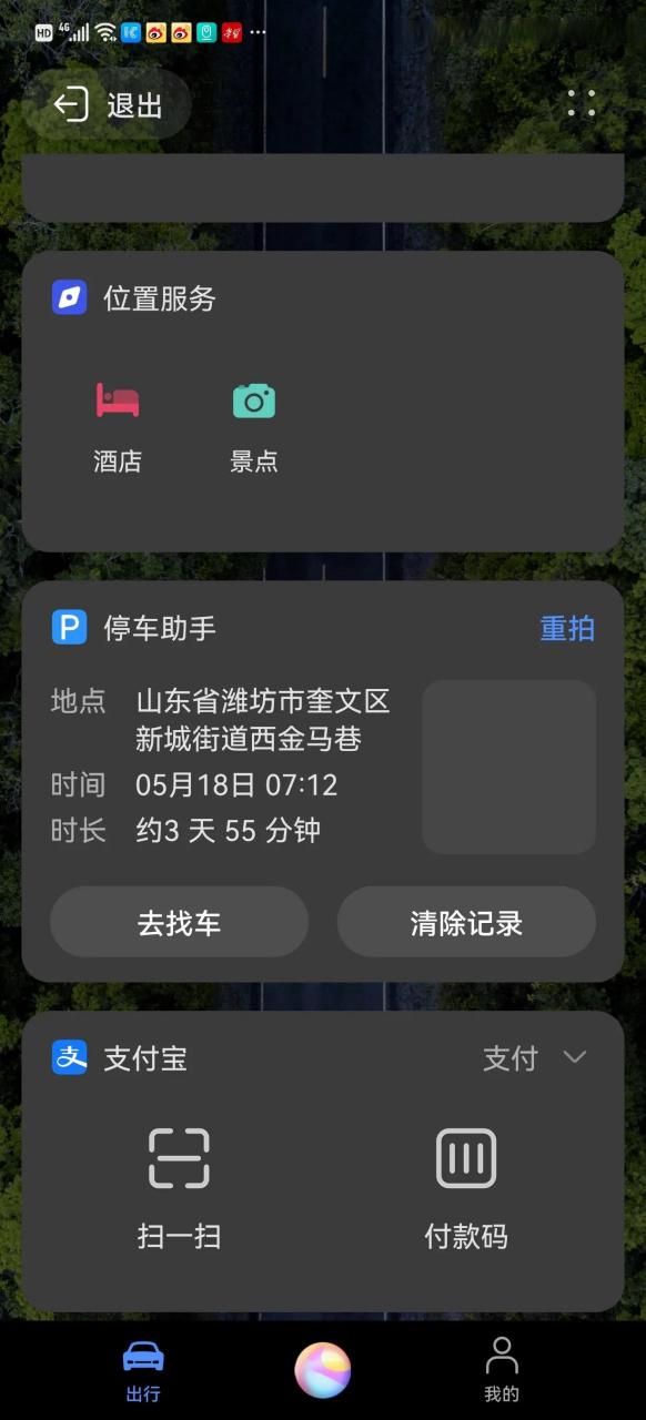 寻找华为手机位置