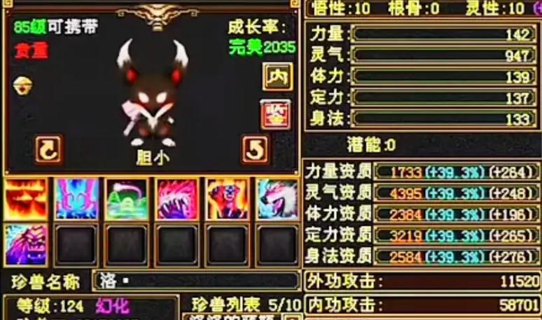 天龙八部宝宝大小与悟性图标