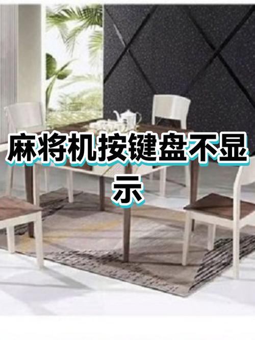 麻将怎么按下去不起牌