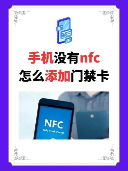 手机nfc检测不到门禁卡缩略图