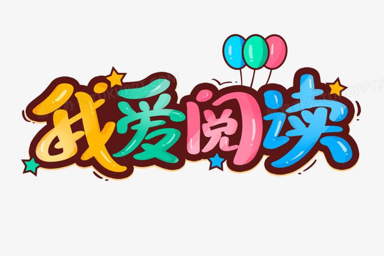 爱阅读下载缩略图
