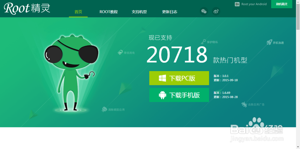 精灵一键root图标