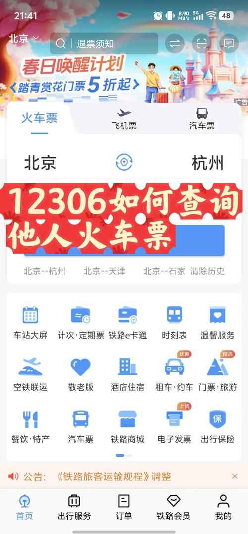 12306铁路订票官网app游戏截图