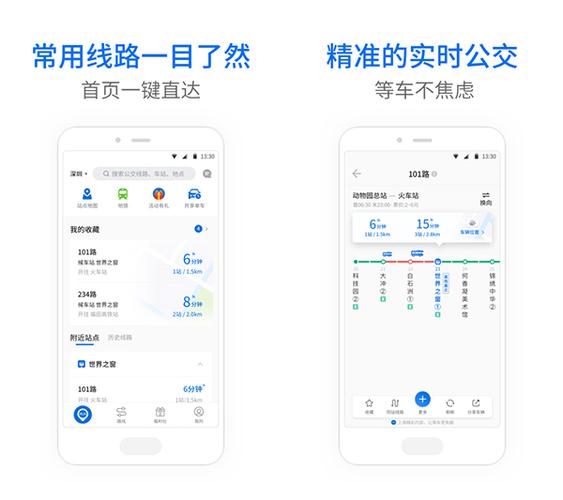 车来了查不了实时信息