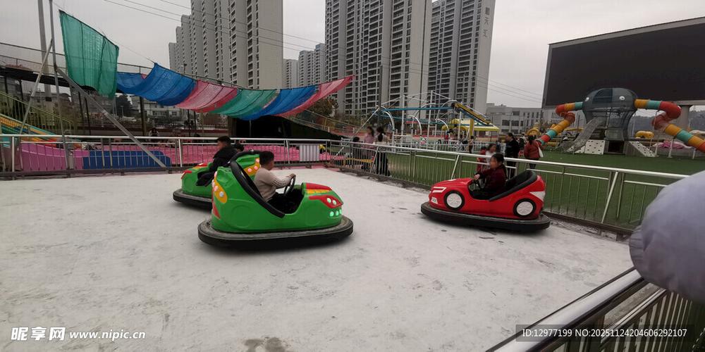 碰碰车图片