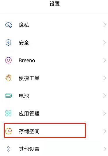 oppo手机如何清理内存空间缩略图