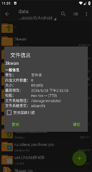za解压无权访问data图标