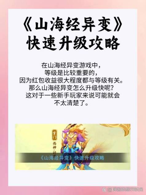 山海经游戏1000红包缩略图