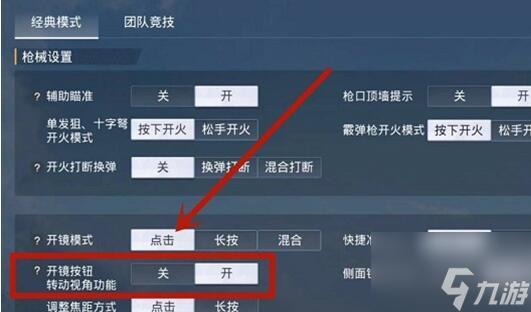 吃鸡开枪移不了镜头缩略图