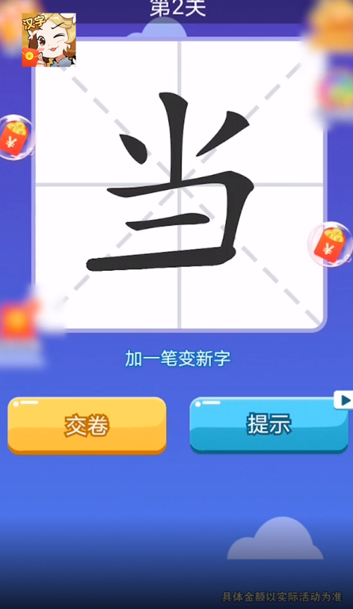 汉字大挑战赚钱版缩略图